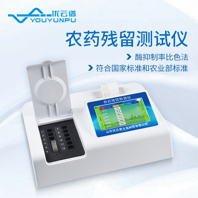 農(nóng)殘快速檢測儀從哪里購買呢？