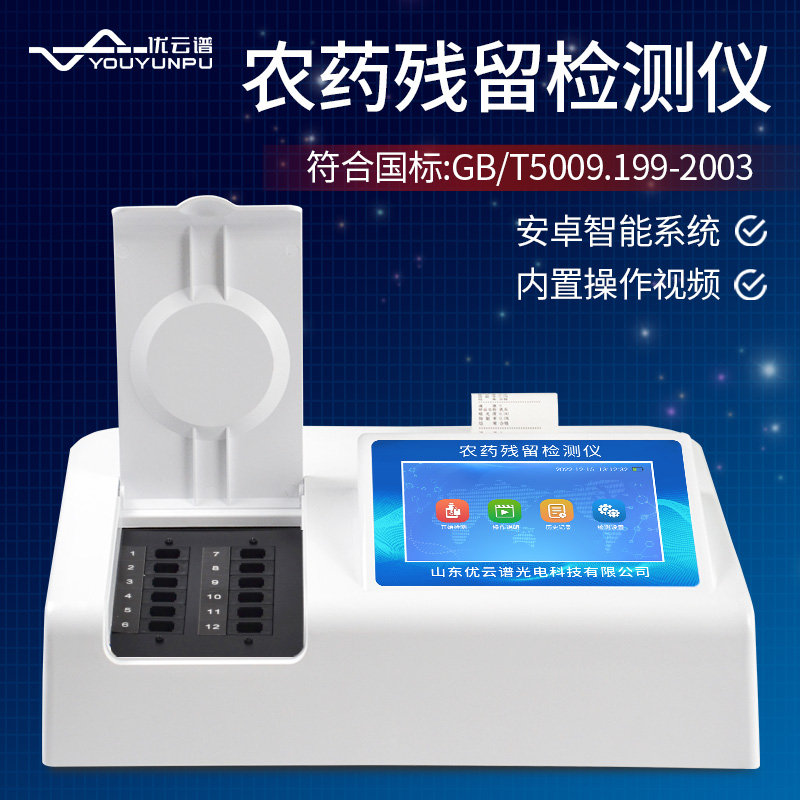農(nóng)藥殘留檢測儀器：守護(hù)食品安全