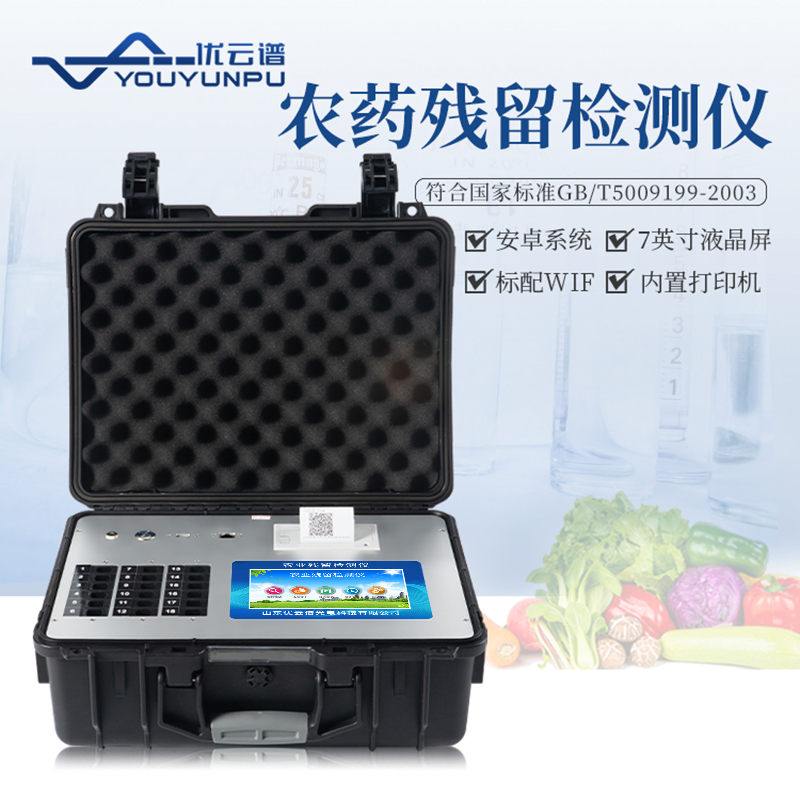 綜合農(nóng)藥殘留檢測(cè)儀能帶到現(xiàn)場(chǎng)檢測(cè)嗎？