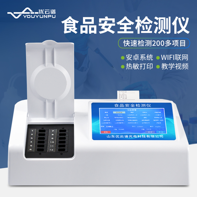 多參數(shù)食品安全分析儀哪家好？