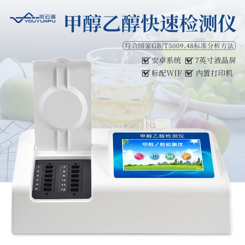 白酒的甲醇含量怎么檢測？白酒甲醇快速檢測儀檢測