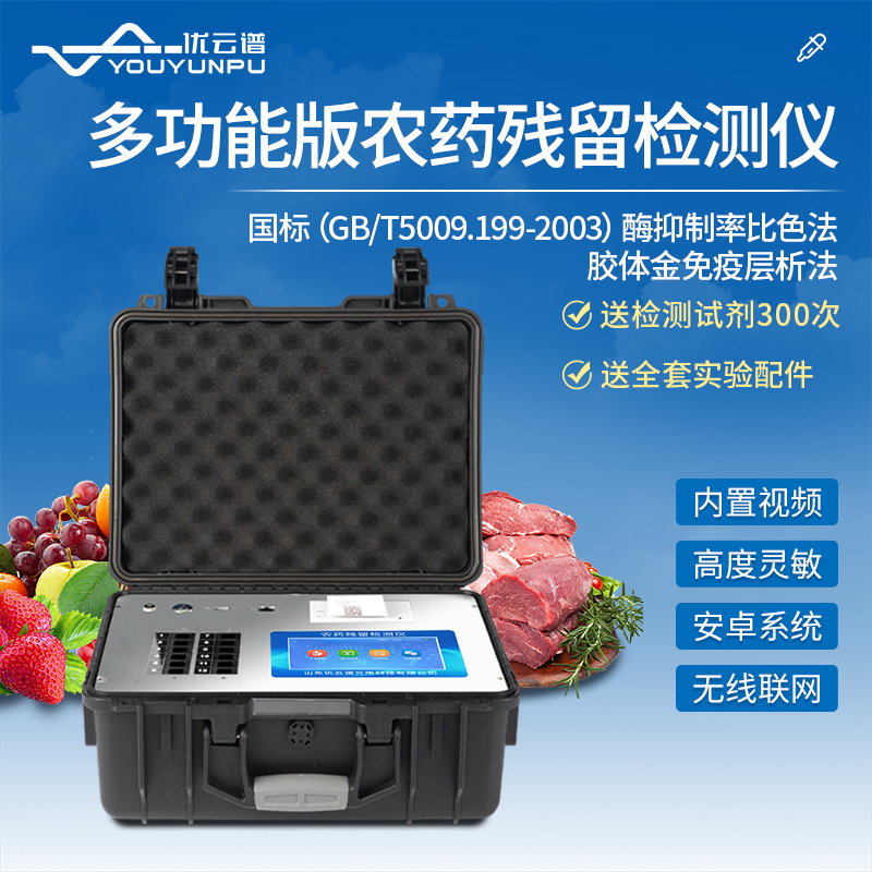 農(nóng)田蔬菜農(nóng)藥殘留快速檢測設備測蔬菜農(nóng)藥殘留