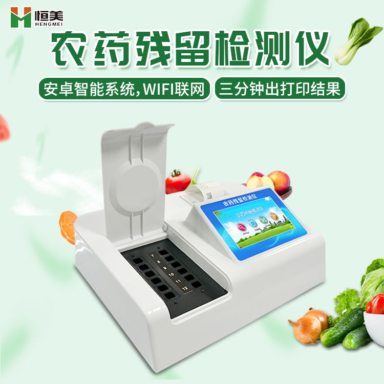 農藥殘留檢測儀怎么安裝打印紙？