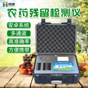 農(nóng)藥檢測(cè)儀器的好處