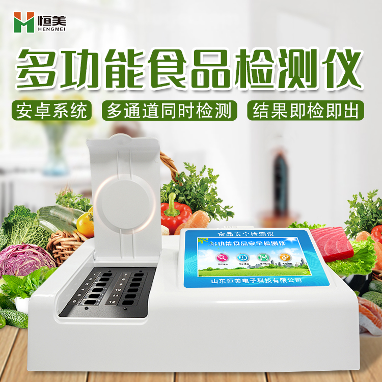 多參數(shù)食品安全檢測儀.jpg 多參數(shù)食品安全檢測儀.jpg