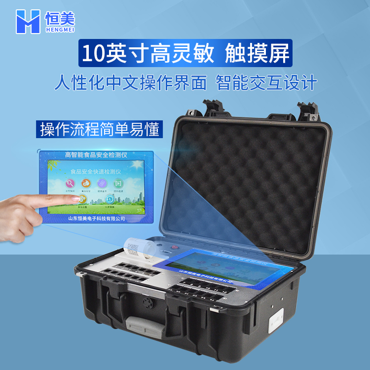 食品安全快速檢測(cè)箱