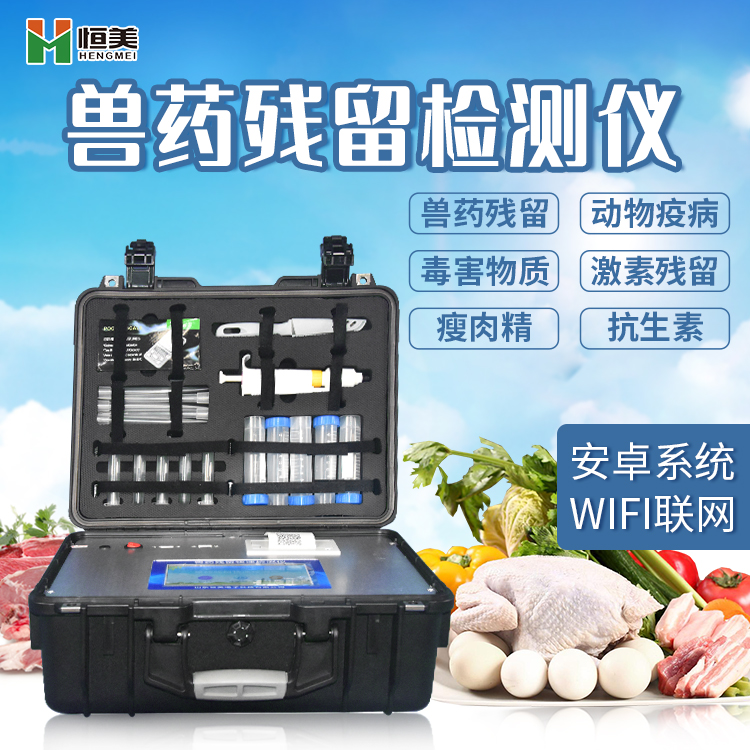 獸藥殘留檢測儀.jpg 獸藥殘留檢測儀.jpg