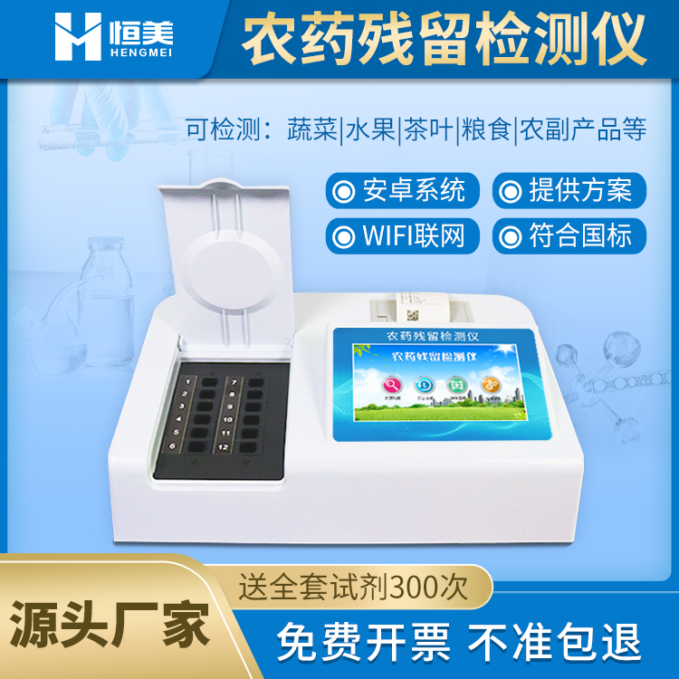 蔬菜農(nóng)藥檢測(cè)儀器.jpg 蔬菜農(nóng)藥檢測(cè)儀器.jpg