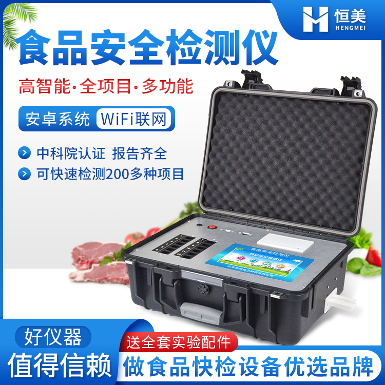 食品快速檢測儀.jpg 食品快速檢測儀.jpg