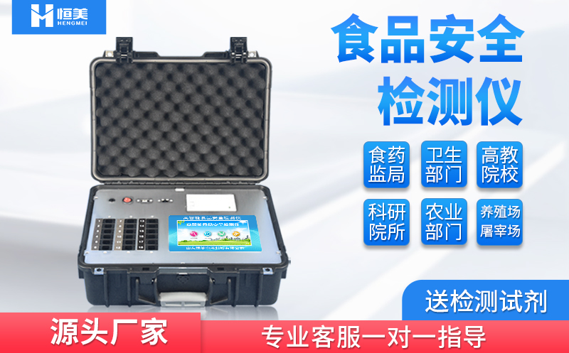 便攜式食品安全檢測(cè)儀器 便攜式食品安全檢測(cè)儀器
