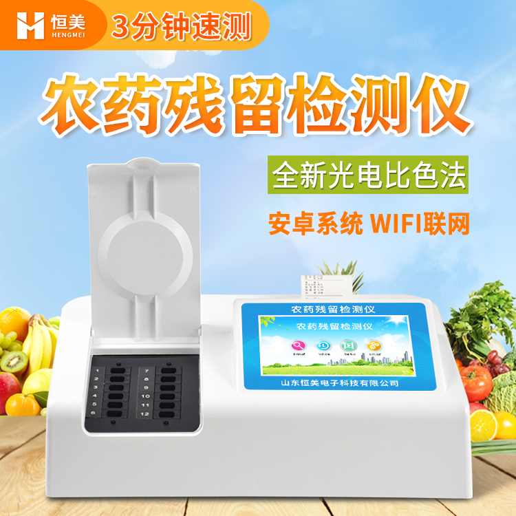 農(nóng)殘快速檢測儀.jpg 農(nóng)殘快速檢測儀.jpg