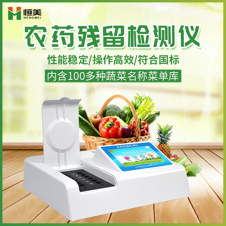 農殘速測儀器.jpg 農殘速測儀器.jpg