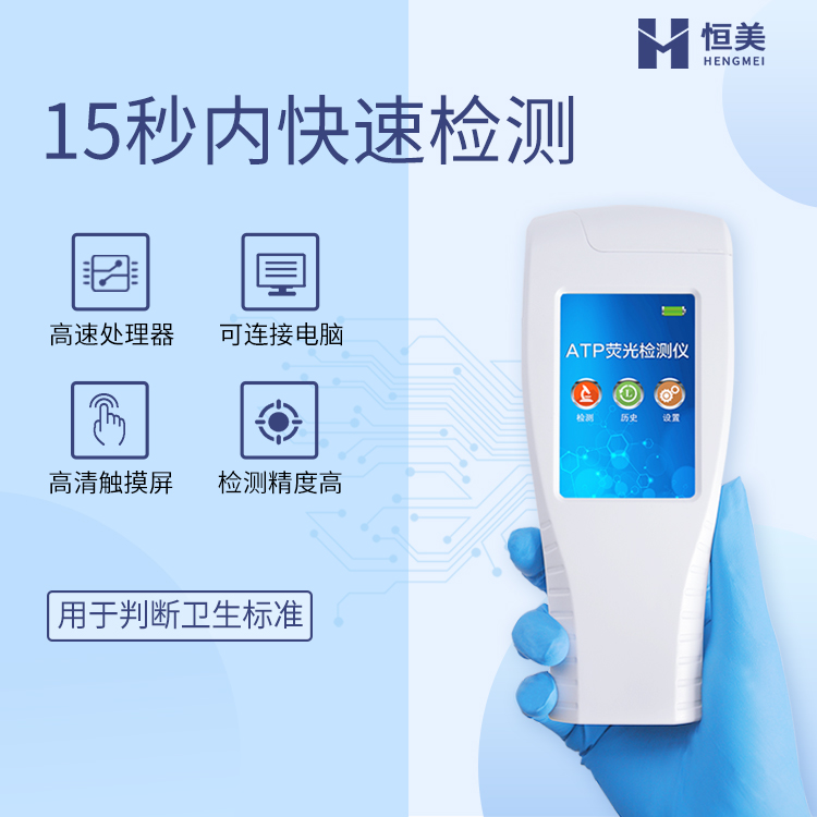 手持ATP熒光檢測儀.jpg 手持ATP熒光檢測儀.jpg